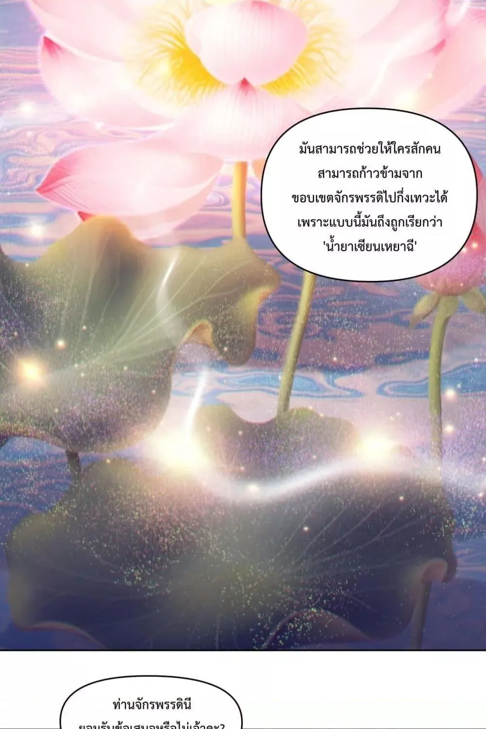 Shocking The Empress Regnant, I am Invincible – บ่มเพาะพลังสุดโกง ด้วยระบบตกตะลึงไร้เทียมทาน - หน้า 67