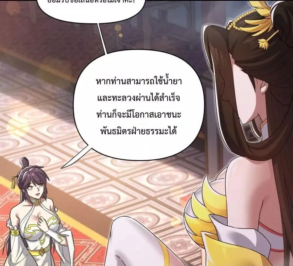 Shocking The Empress Regnant, I am Invincible – บ่มเพาะพลังสุดโกง ด้วยระบบตกตะลึงไร้เทียมทาน - หน้า 68