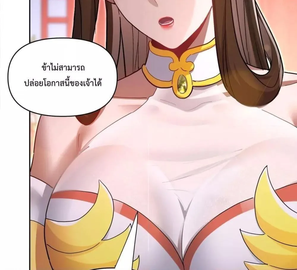 Shocking The Empress Regnant, I am Invincible – บ่มเพาะพลังสุดโกง ด้วยระบบตกตะลึงไร้เทียมทาน - หน้า 76