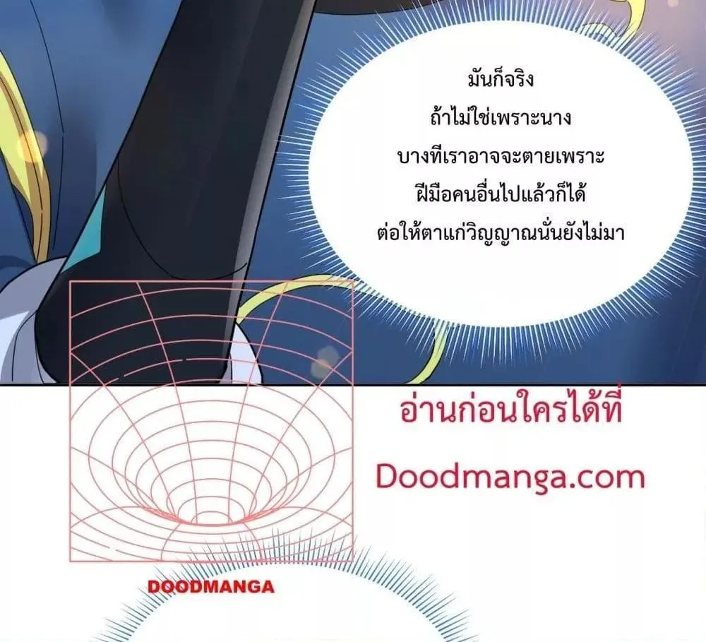 Shocking The Empress Regnant, I am Invincible – บ่มเพาะพลังสุดโกง ด้วยระบบตกตะลึงไร้เทียมทาน - หน้า 78