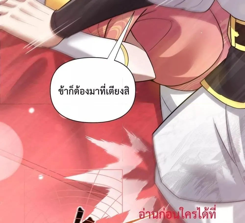 Shocking The Empress Regnant, I am Invincible – บ่มเพาะพลังสุดโกง ด้วยระบบตกตะลึงไร้เทียมทาน - หน้า 90