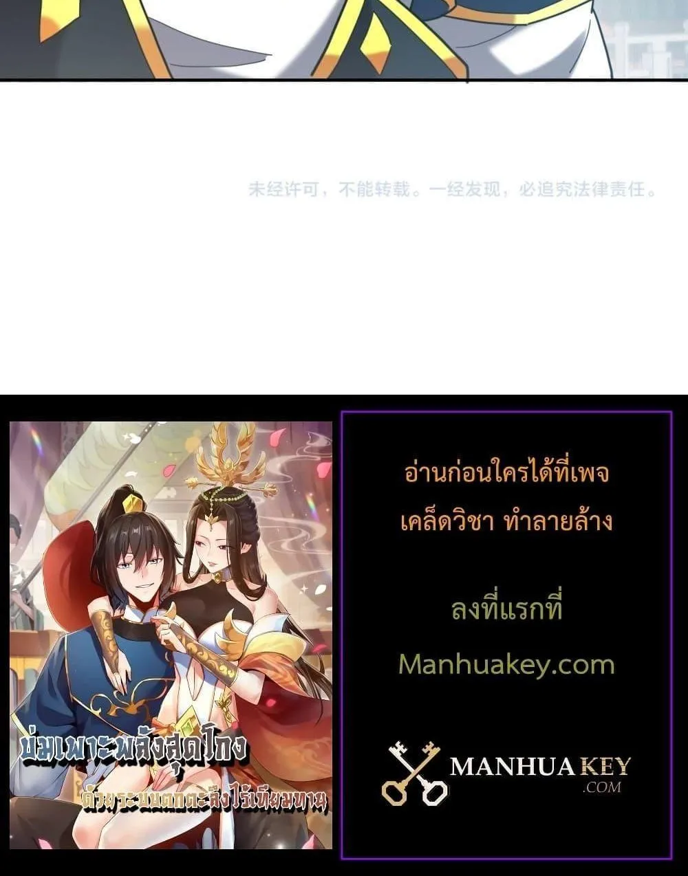 Shocking The Empress Regnant, I am Invincible – บ่มเพาะพลังสุดโกง ด้วยระบบตกตะลึงไร้เทียมทาน - หน้า 100