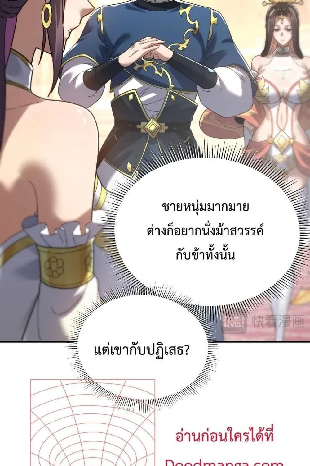 Shocking The Empress Regnant, I am Invincible – บ่มเพาะพลังสุดโกง ด้วยระบบตกตะลึงไร้เทียมทาน - หน้า 25