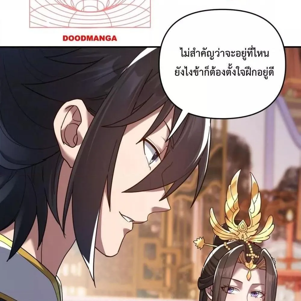 Shocking The Empress Regnant, I am Invincible – บ่มเพาะพลังสุดโกง ด้วยระบบตกตะลึงไร้เทียมทาน - หน้า 3