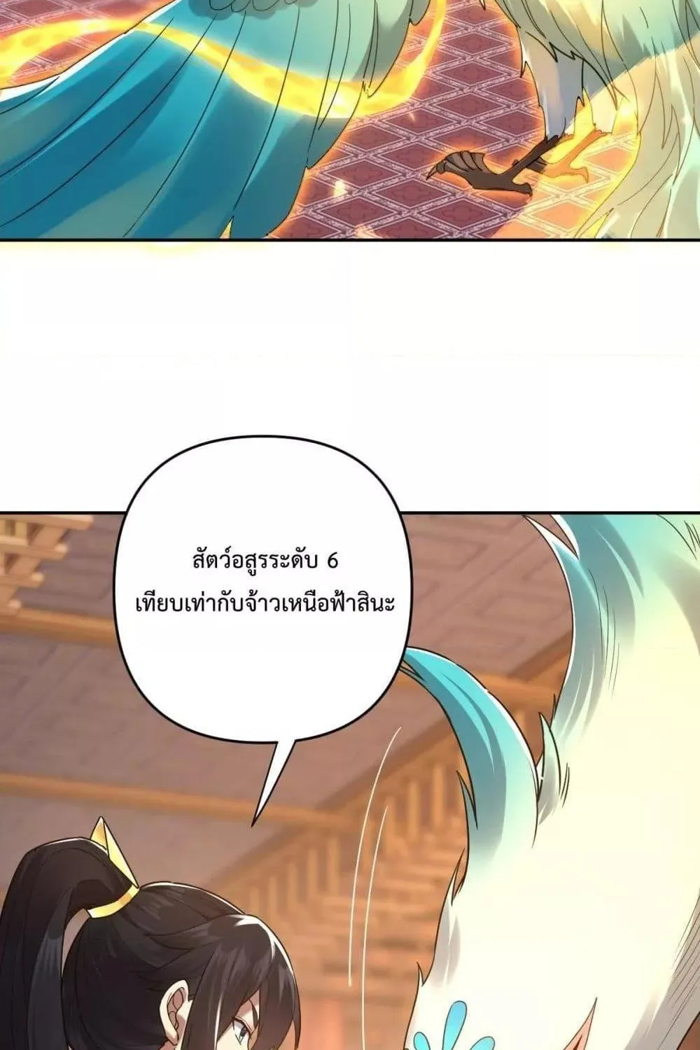 Shocking The Empress Regnant, I am Invincible – บ่มเพาะพลังสุดโกง ด้วยระบบตกตะลึงไร้เทียมทาน - หน้า 32