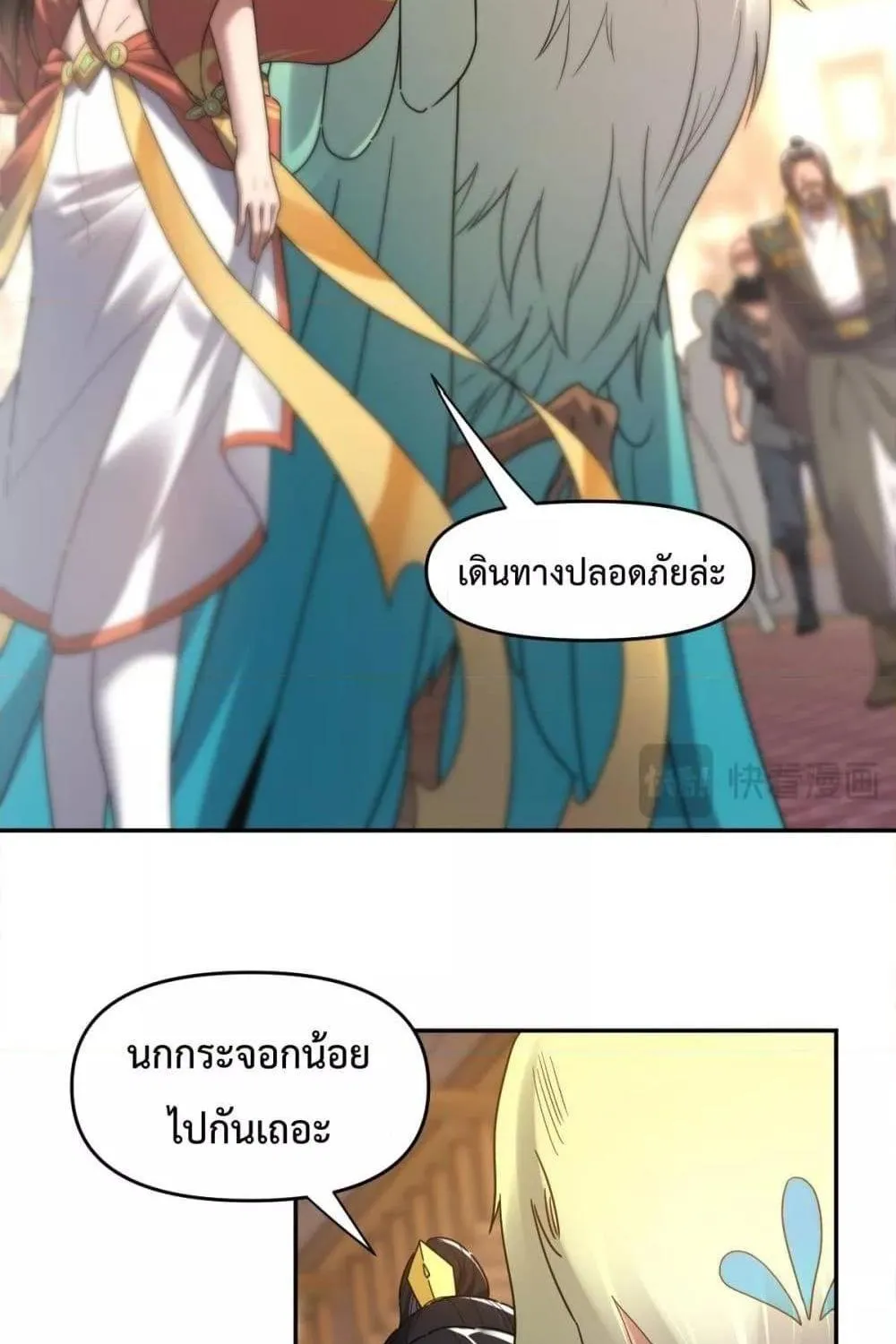 Shocking The Empress Regnant, I am Invincible – บ่มเพาะพลังสุดโกง ด้วยระบบตกตะลึงไร้เทียมทาน - หน้า 36