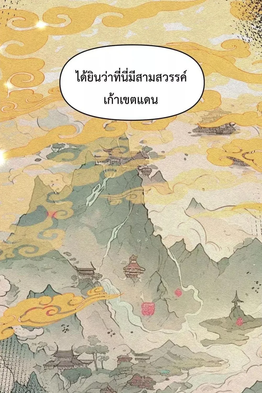 Shocking The Empress Regnant, I am Invincible – บ่มเพาะพลังสุดโกง ด้วยระบบตกตะลึงไร้เทียมทาน - หน้า 42