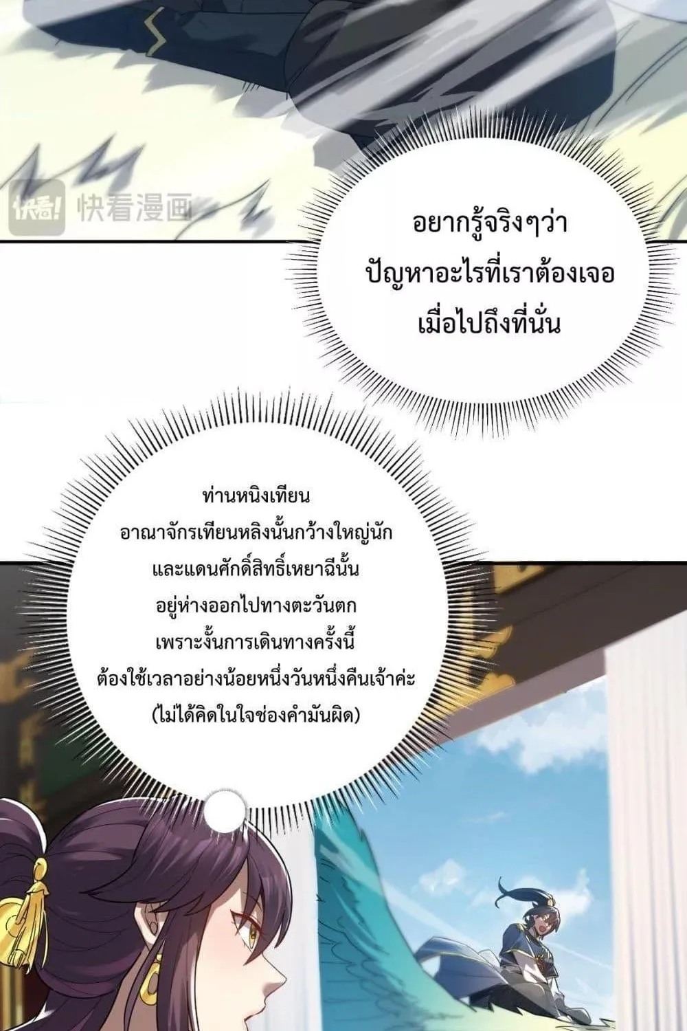 Shocking The Empress Regnant, I am Invincible – บ่มเพาะพลังสุดโกง ด้วยระบบตกตะลึงไร้เทียมทาน - หน้า 50