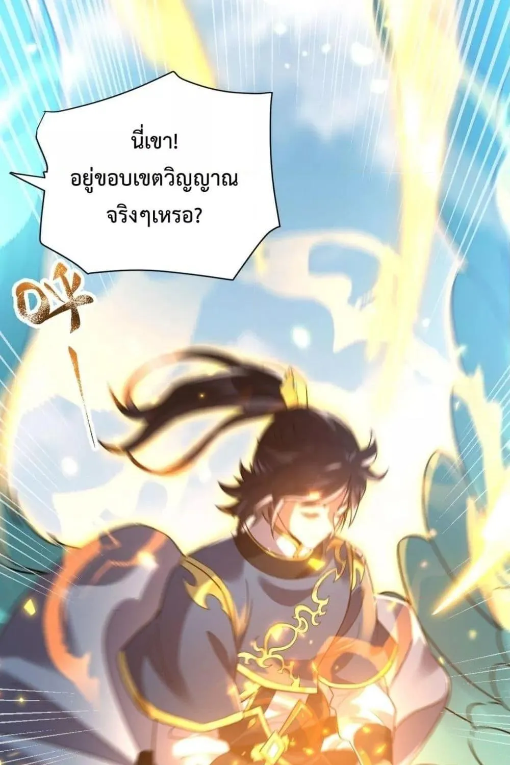 Shocking The Empress Regnant, I am Invincible – บ่มเพาะพลังสุดโกง ด้วยระบบตกตะลึงไร้เทียมทาน - หน้า 56