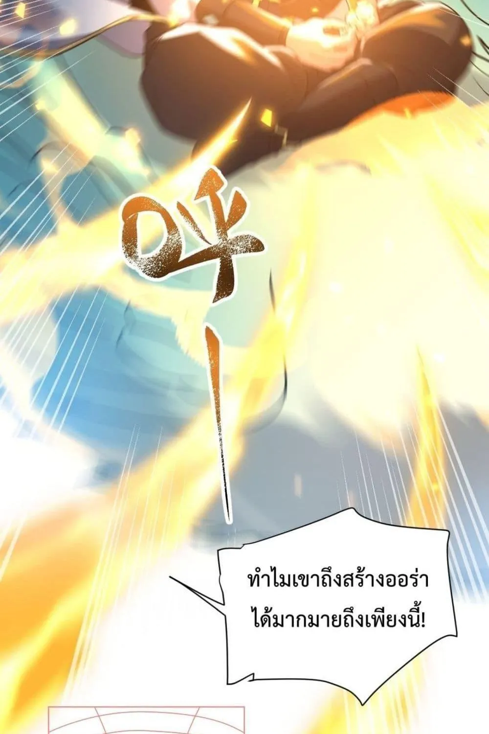 Shocking The Empress Regnant, I am Invincible – บ่มเพาะพลังสุดโกง ด้วยระบบตกตะลึงไร้เทียมทาน - หน้า 57