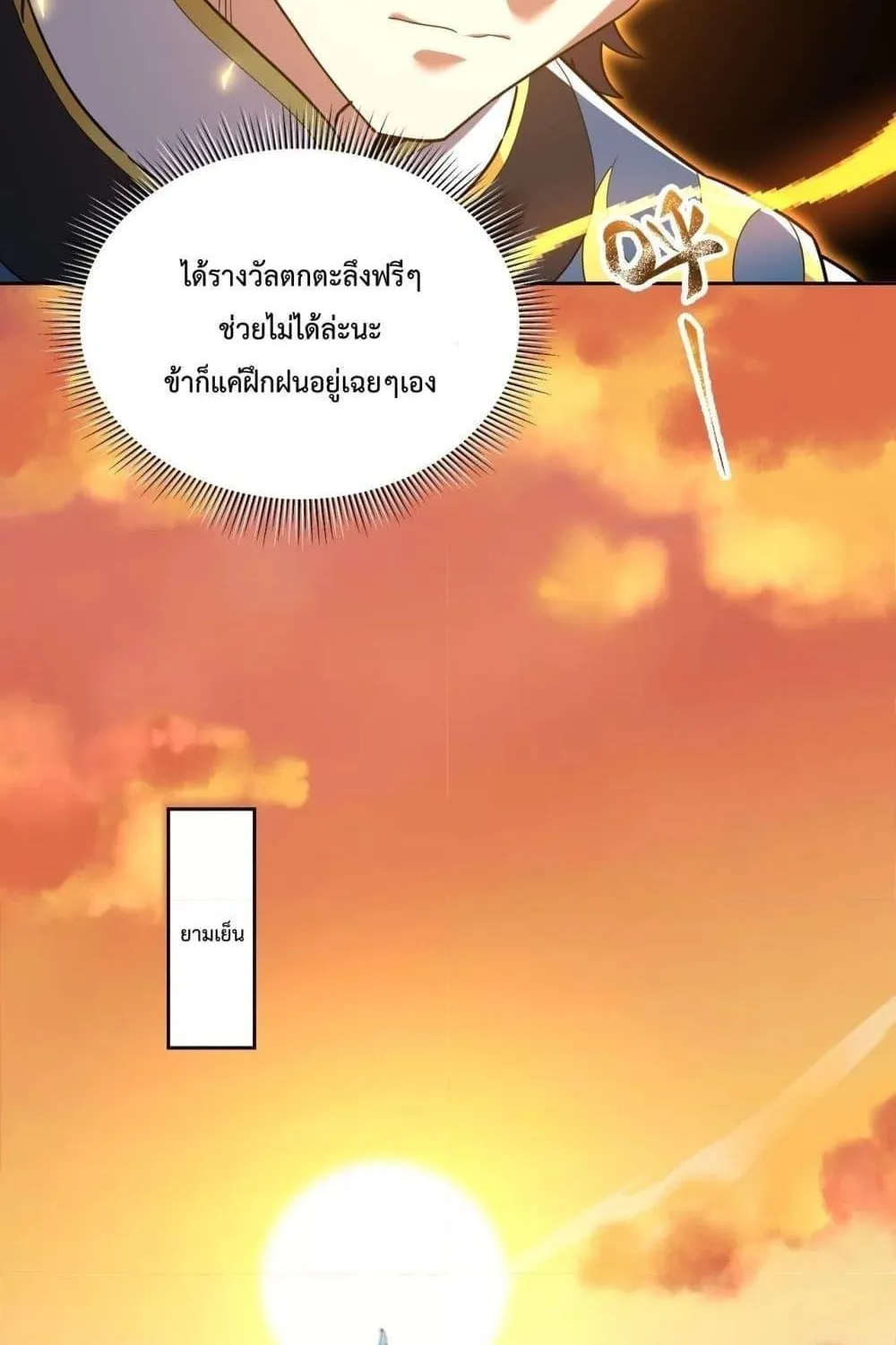 Shocking The Empress Regnant, I am Invincible – บ่มเพาะพลังสุดโกง ด้วยระบบตกตะลึงไร้เทียมทาน - หน้า 60