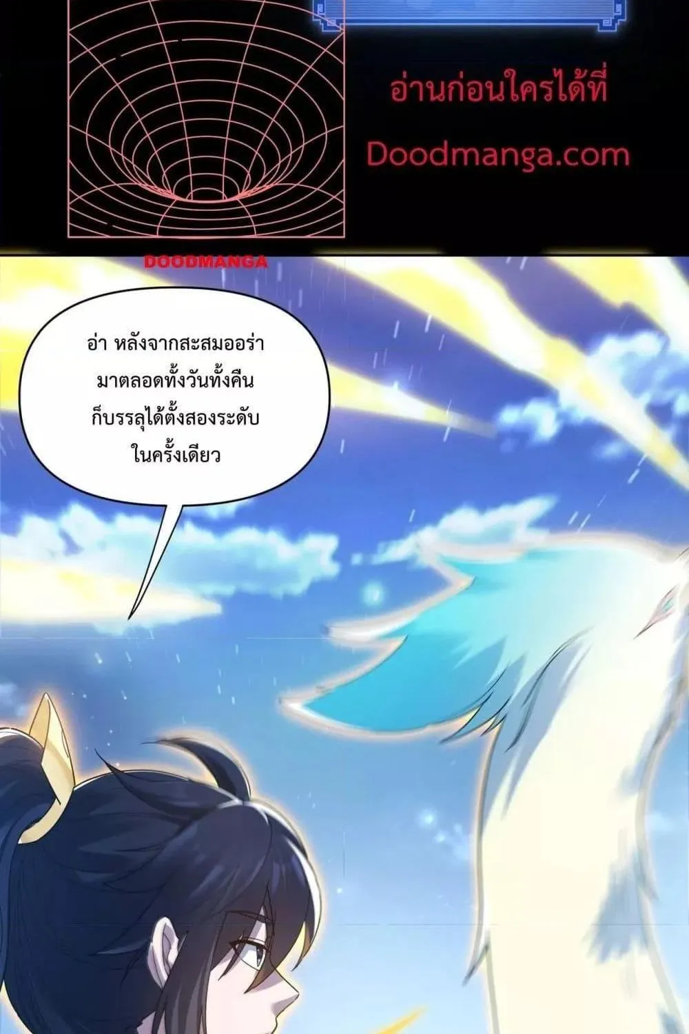 Shocking The Empress Regnant, I am Invincible – บ่มเพาะพลังสุดโกง ด้วยระบบตกตะลึงไร้เทียมทาน - หน้า 67