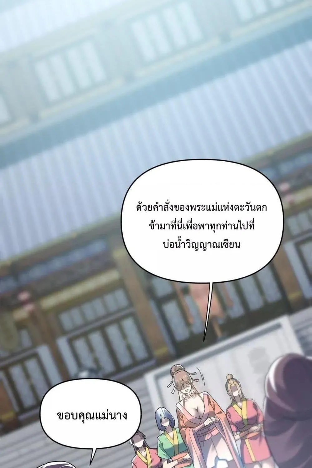 Shocking The Empress Regnant, I am Invincible – บ่มเพาะพลังสุดโกง ด้วยระบบตกตะลึงไร้เทียมทาน - หน้า 70