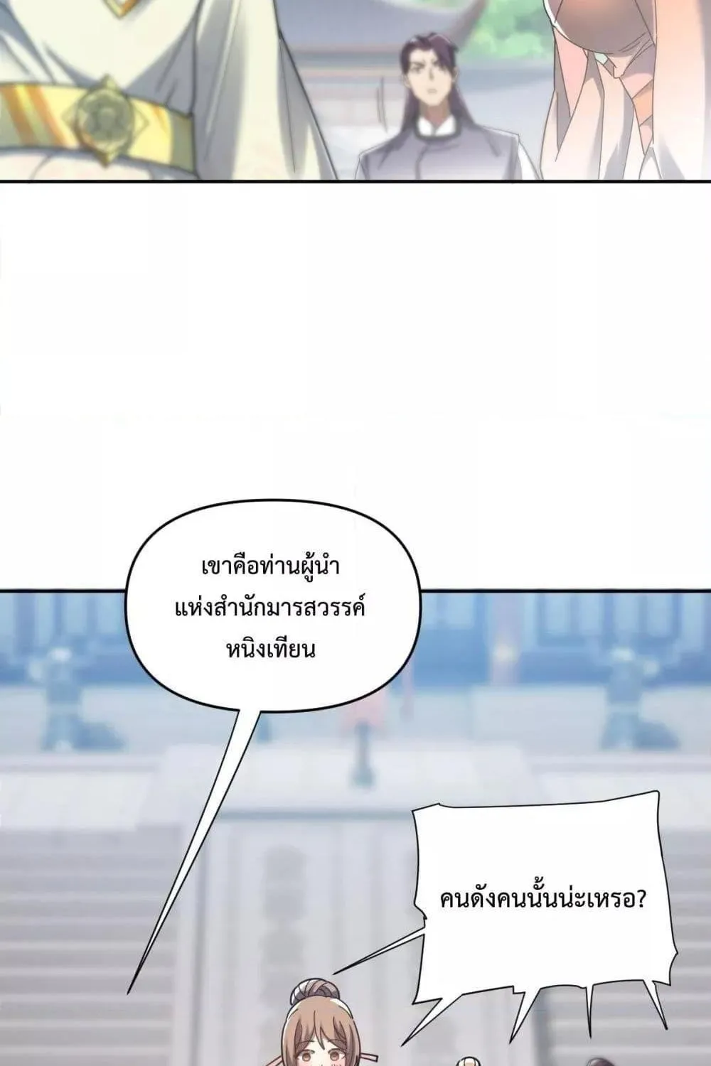 Shocking The Empress Regnant, I am Invincible – บ่มเพาะพลังสุดโกง ด้วยระบบตกตะลึงไร้เทียมทาน - หน้า 80