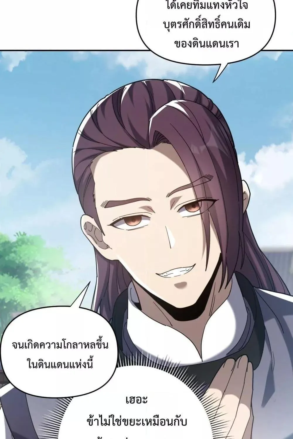 Shocking The Empress Regnant, I am Invincible – บ่มเพาะพลังสุดโกง ด้วยระบบตกตะลึงไร้เทียมทาน - หน้า 92