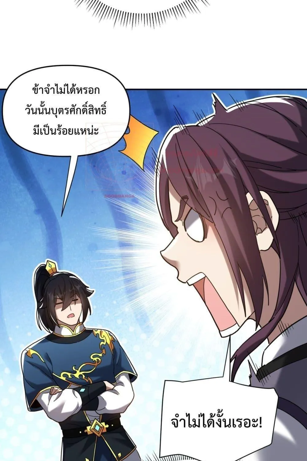 Shocking The Empress Regnant, I am Invincible – บ่มเพาะพลังสุดโกง ด้วยระบบตกตะลึงไร้เทียมทาน - หน้า 94