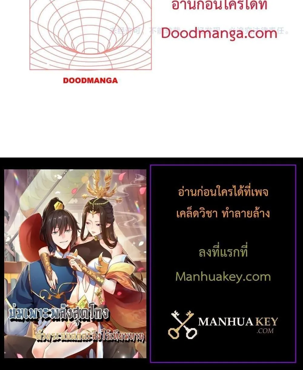 Shocking The Empress Regnant, I am Invincible – บ่มเพาะพลังสุดโกง ด้วยระบบตกตะลึงไร้เทียมทาน - หน้า 100