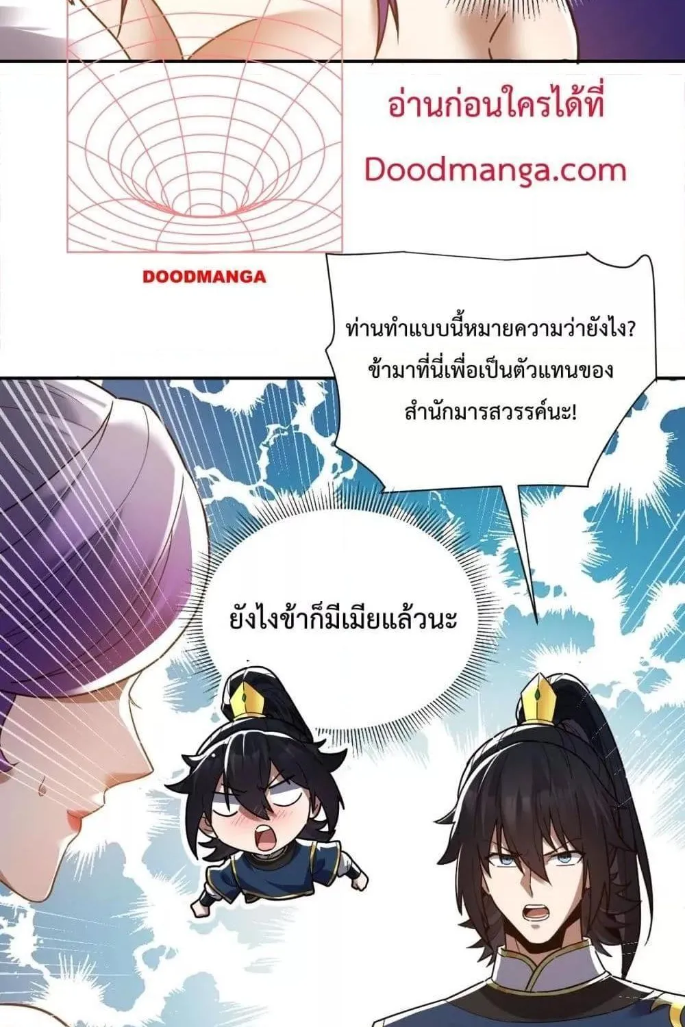 Shocking The Empress Regnant, I am Invincible – บ่มเพาะพลังสุดโกง ด้วยระบบตกตะลึงไร้เทียมทาน - หน้า 25