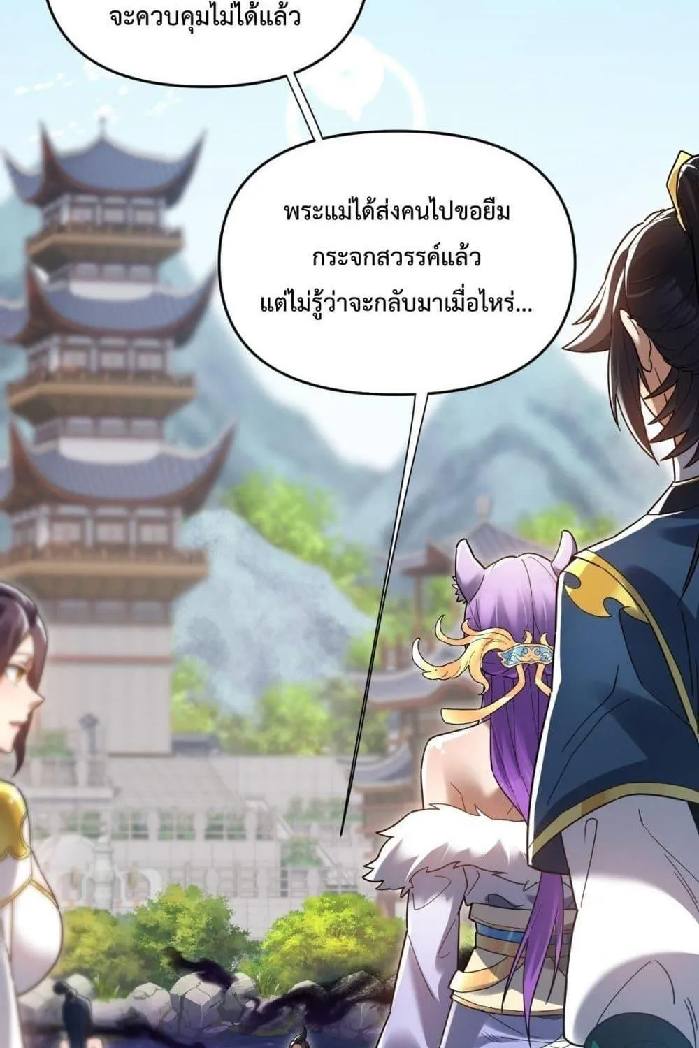 Shocking The Empress Regnant, I am Invincible – บ่มเพาะพลังสุดโกง ด้วยระบบตกตะลึงไร้เทียมทาน - หน้า 32