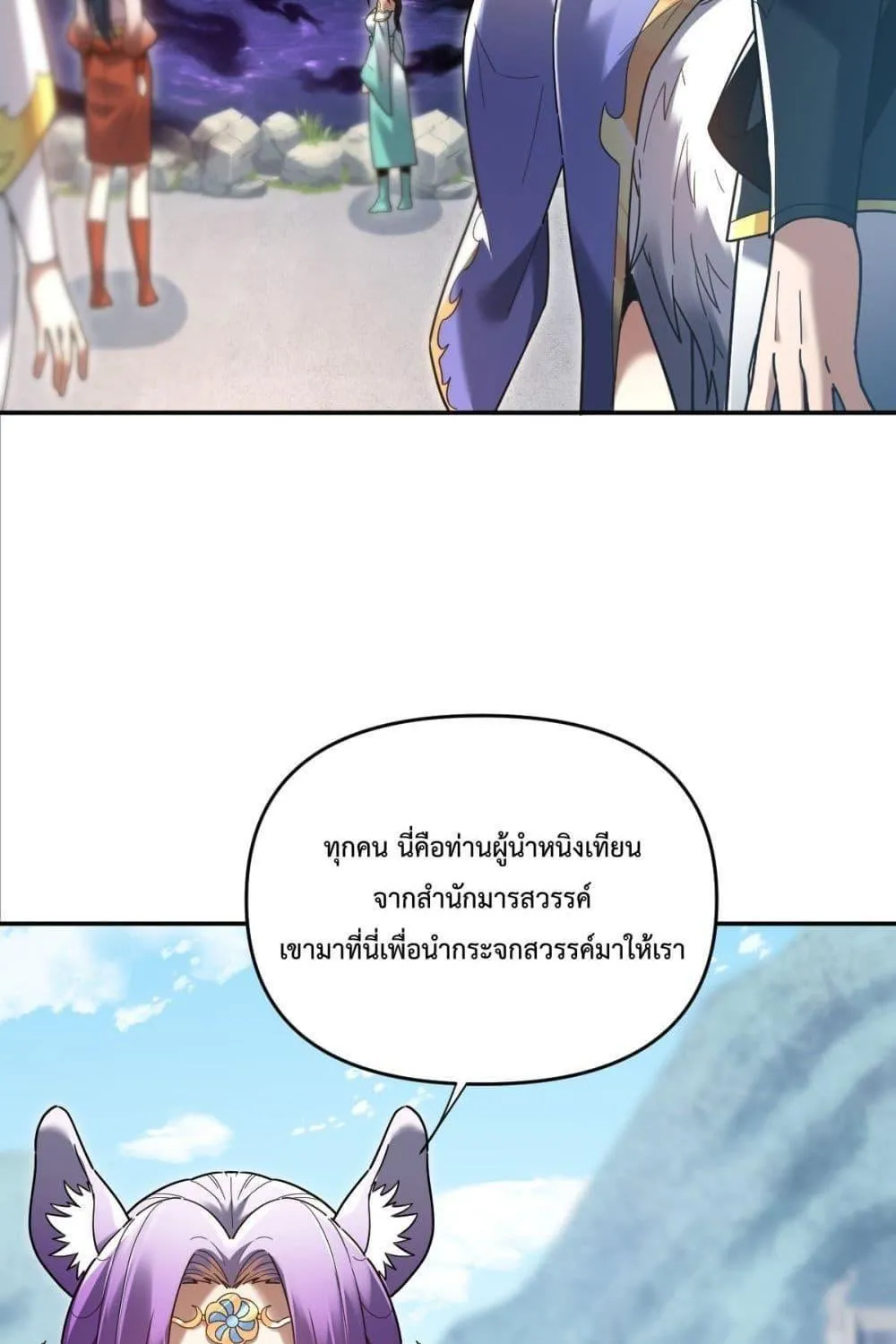 Shocking The Empress Regnant, I am Invincible – บ่มเพาะพลังสุดโกง ด้วยระบบตกตะลึงไร้เทียมทาน - หน้า 34