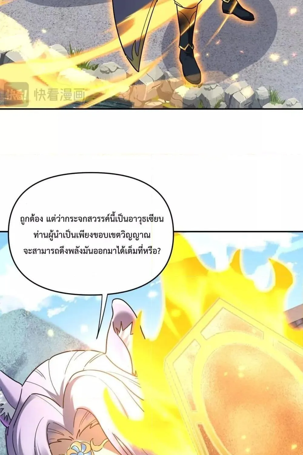 Shocking The Empress Regnant, I am Invincible – บ่มเพาะพลังสุดโกง ด้วยระบบตกตะลึงไร้เทียมทาน - หน้า 45