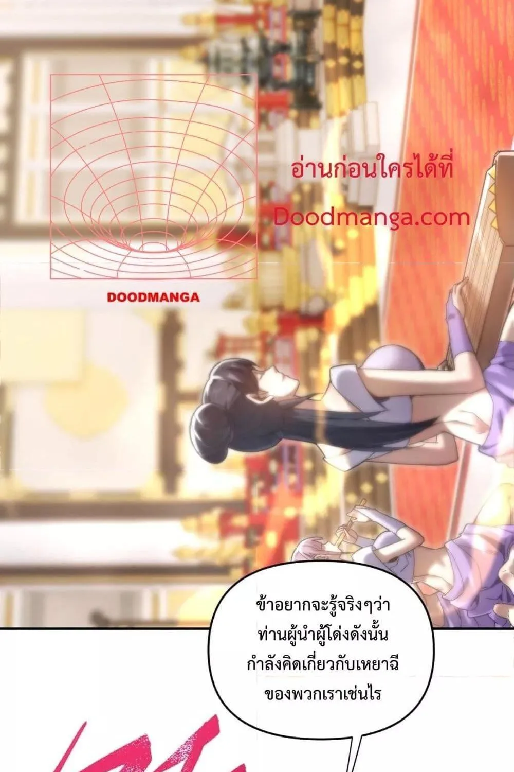 Shocking The Empress Regnant, I am Invincible – บ่มเพาะพลังสุดโกง ด้วยระบบตกตะลึงไร้เทียมทาน - หน้า 5