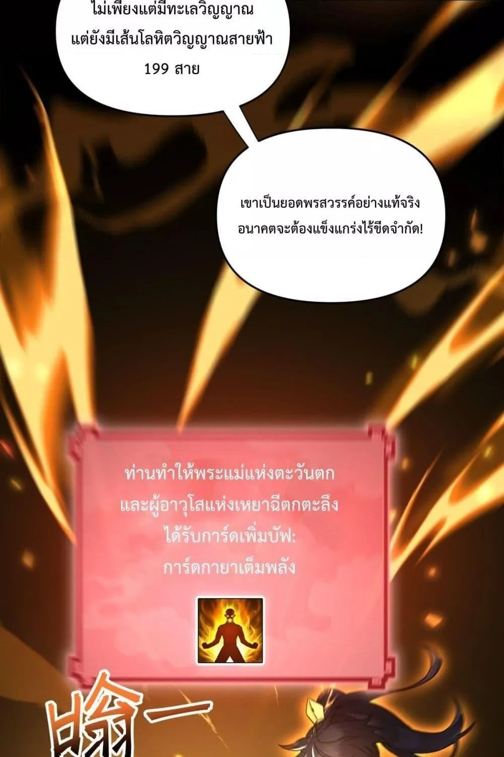 Shocking The Empress Regnant, I am Invincible – บ่มเพาะพลังสุดโกง ด้วยระบบตกตะลึงไร้เทียมทาน - หน้า 55