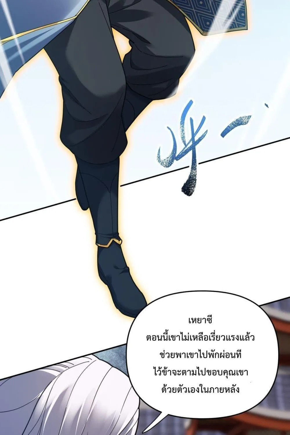 Shocking The Empress Regnant, I am Invincible – บ่มเพาะพลังสุดโกง ด้วยระบบตกตะลึงไร้เทียมทาน - หน้า 74