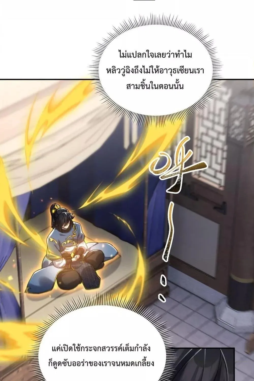 Shocking The Empress Regnant, I am Invincible – บ่มเพาะพลังสุดโกง ด้วยระบบตกตะลึงไร้เทียมทาน - หน้า 81