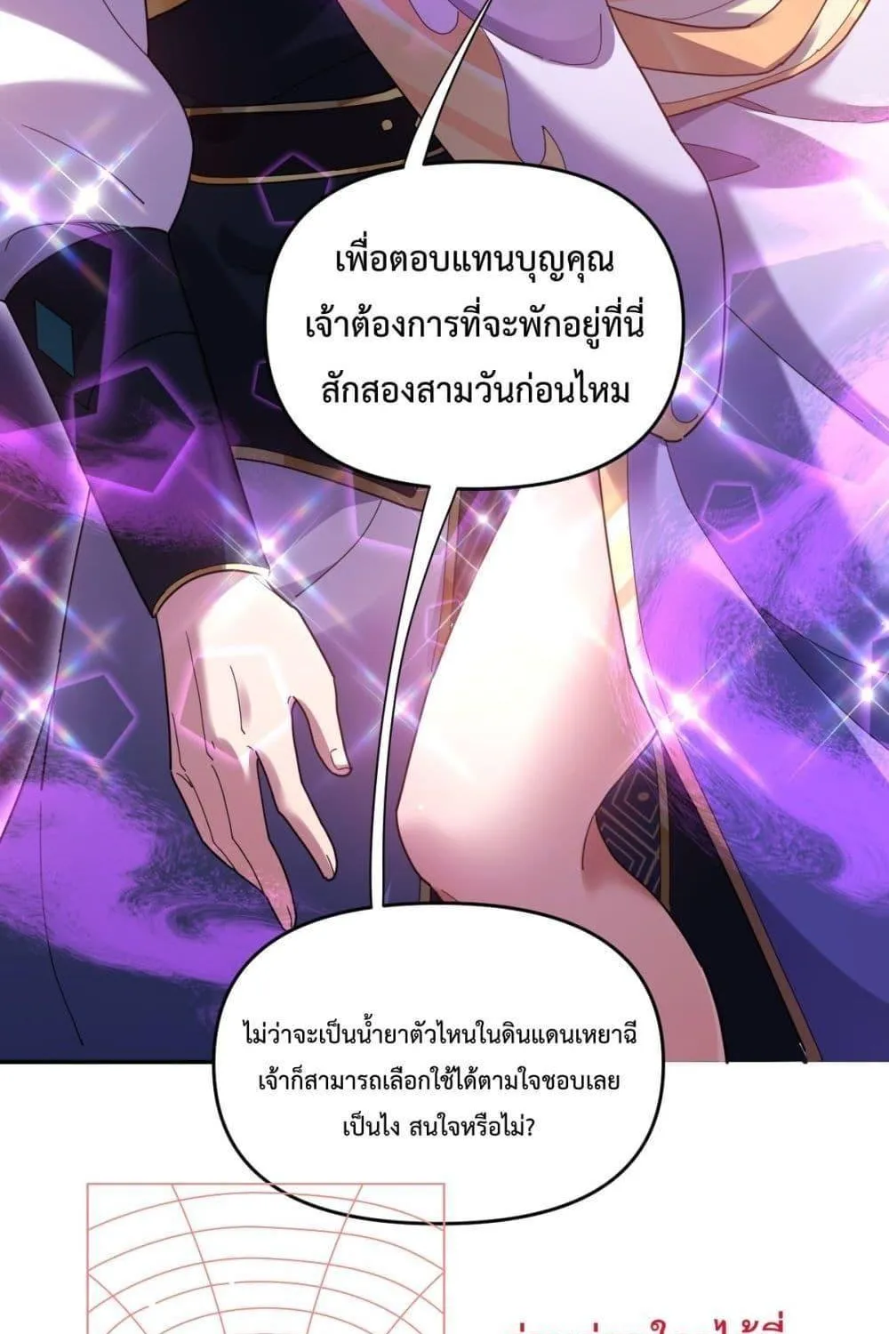 Shocking The Empress Regnant, I am Invincible – บ่มเพาะพลังสุดโกง ด้วยระบบตกตะลึงไร้เทียมทาน - หน้า 99