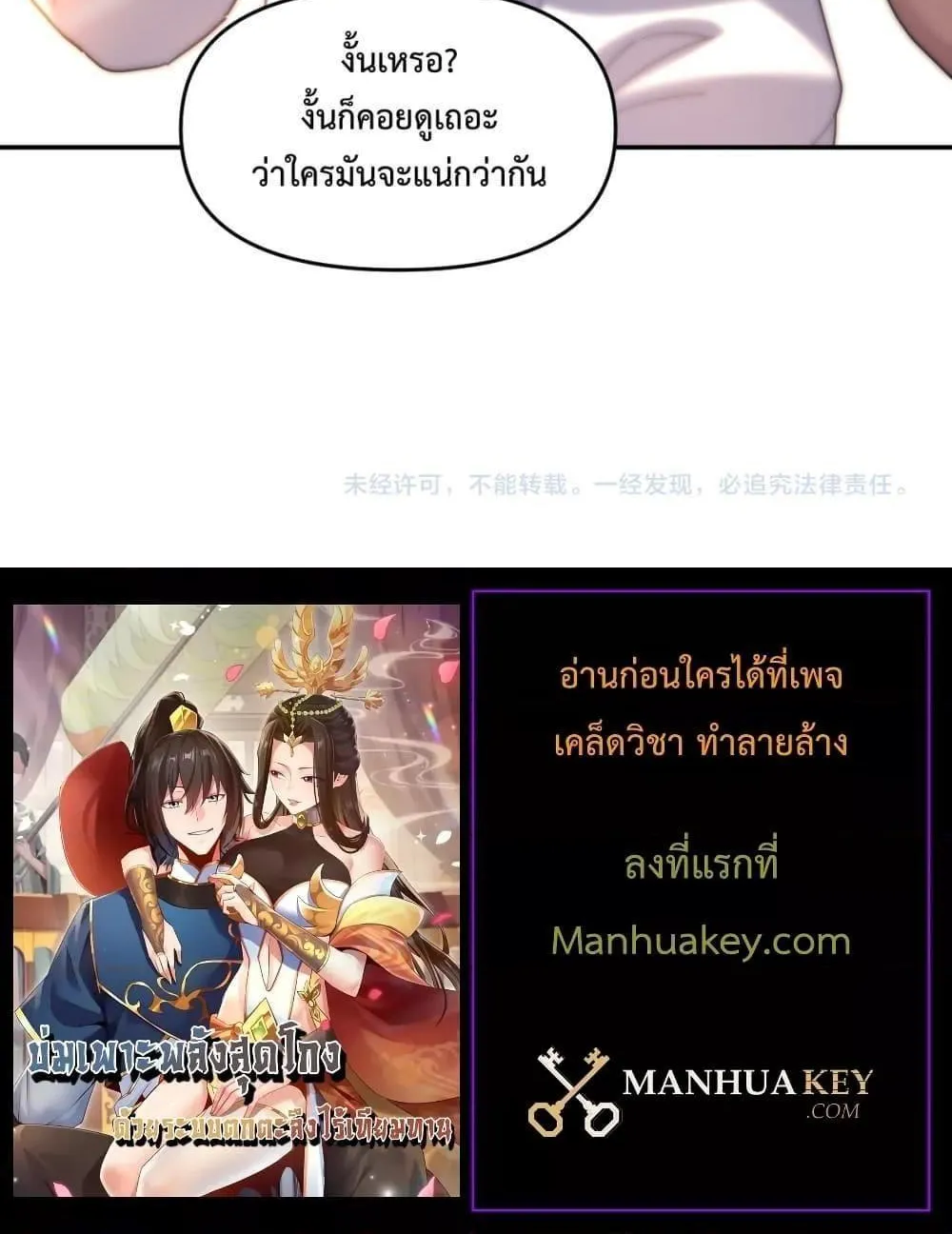 Shocking The Empress Regnant, I am Invincible – บ่มเพาะพลังสุดโกง ด้วยระบบตกตะลึงไร้เทียมทาน - หน้า 100