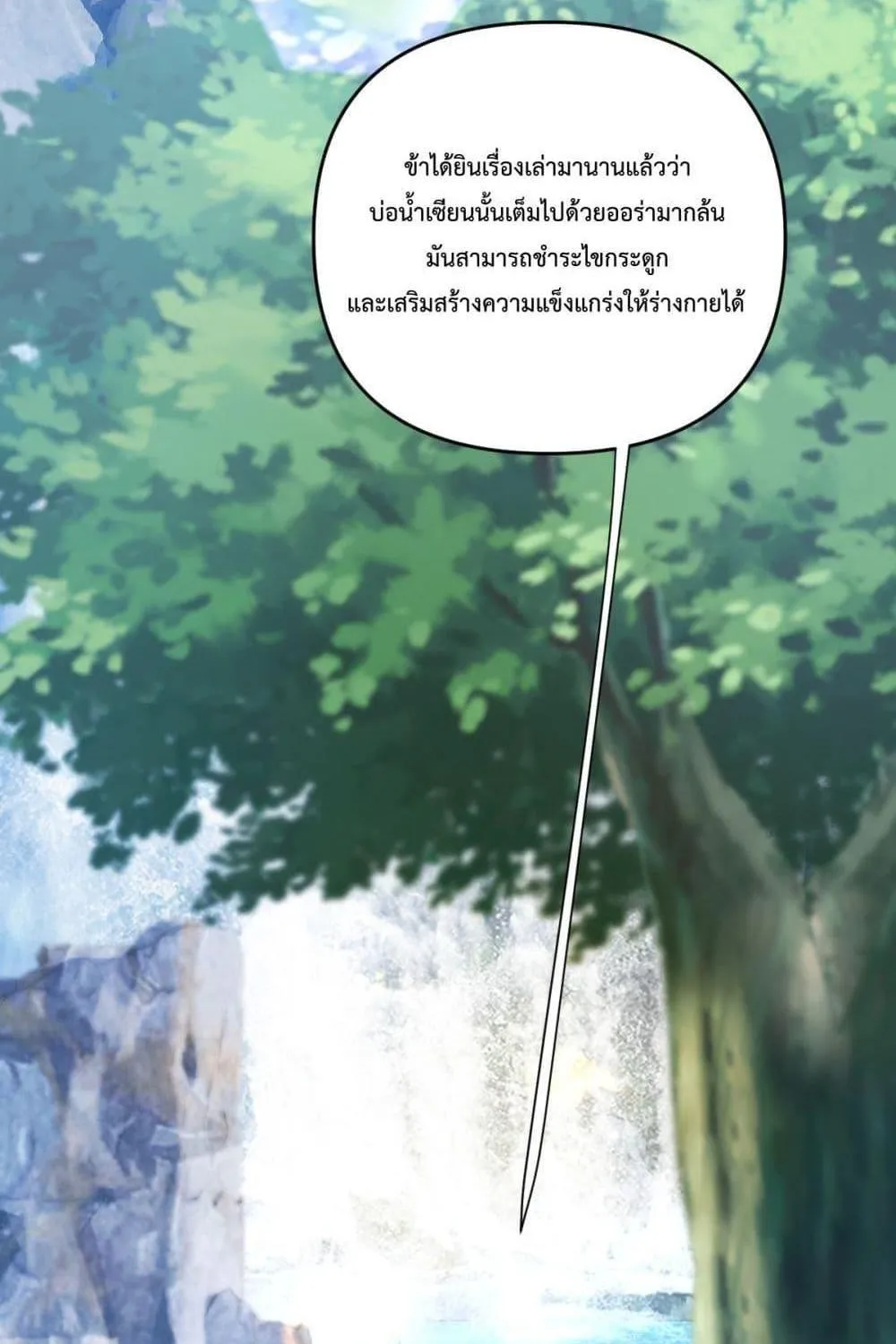 Shocking The Empress Regnant, I am Invincible – บ่มเพาะพลังสุดโกง ด้วยระบบตกตะลึงไร้เทียมทาน - หน้า 17