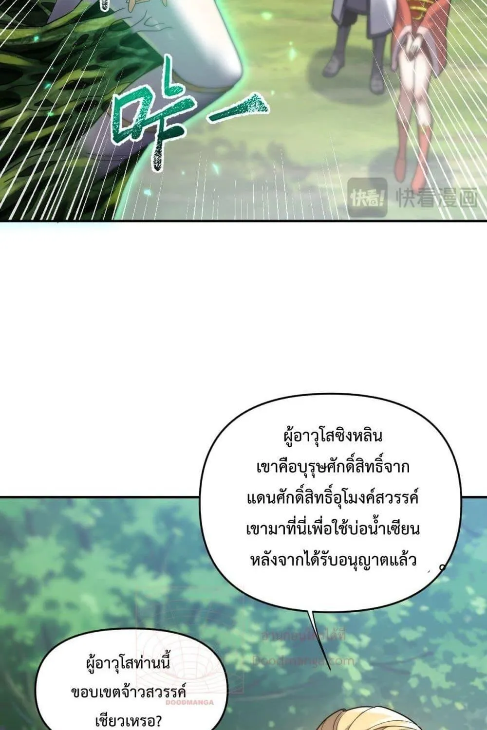 Shocking The Empress Regnant, I am Invincible – บ่มเพาะพลังสุดโกง ด้วยระบบตกตะลึงไร้เทียมทาน - หน้า 26