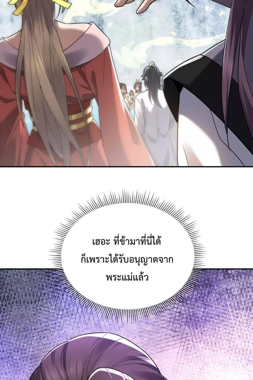 Shocking The Empress Regnant, I am Invincible – บ่มเพาะพลังสุดโกง ด้วยระบบตกตะลึงไร้เทียมทาน - หน้า 60