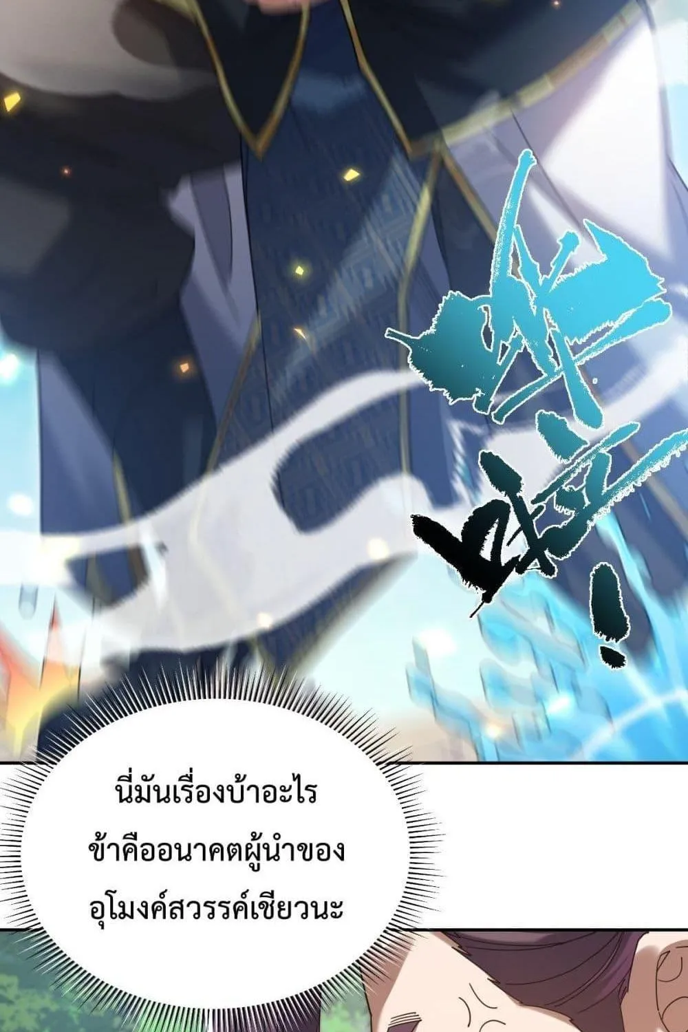 Shocking The Empress Regnant, I am Invincible – บ่มเพาะพลังสุดโกง ด้วยระบบตกตะลึงไร้เทียมทาน - หน้า 77