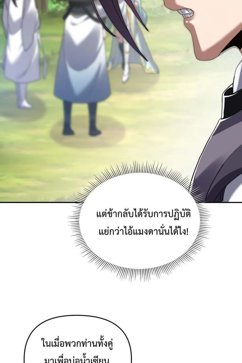 Shocking The Empress Regnant, I am Invincible – บ่มเพาะพลังสุดโกง ด้วยระบบตกตะลึงไร้เทียมทาน - หน้า 79