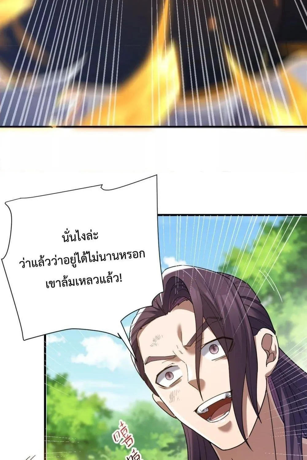 Shocking The Empress Regnant, I am Invincible – บ่มเพาะพลังสุดโกง ด้วยระบบตกตะลึงไร้เทียมทาน - หน้า 15