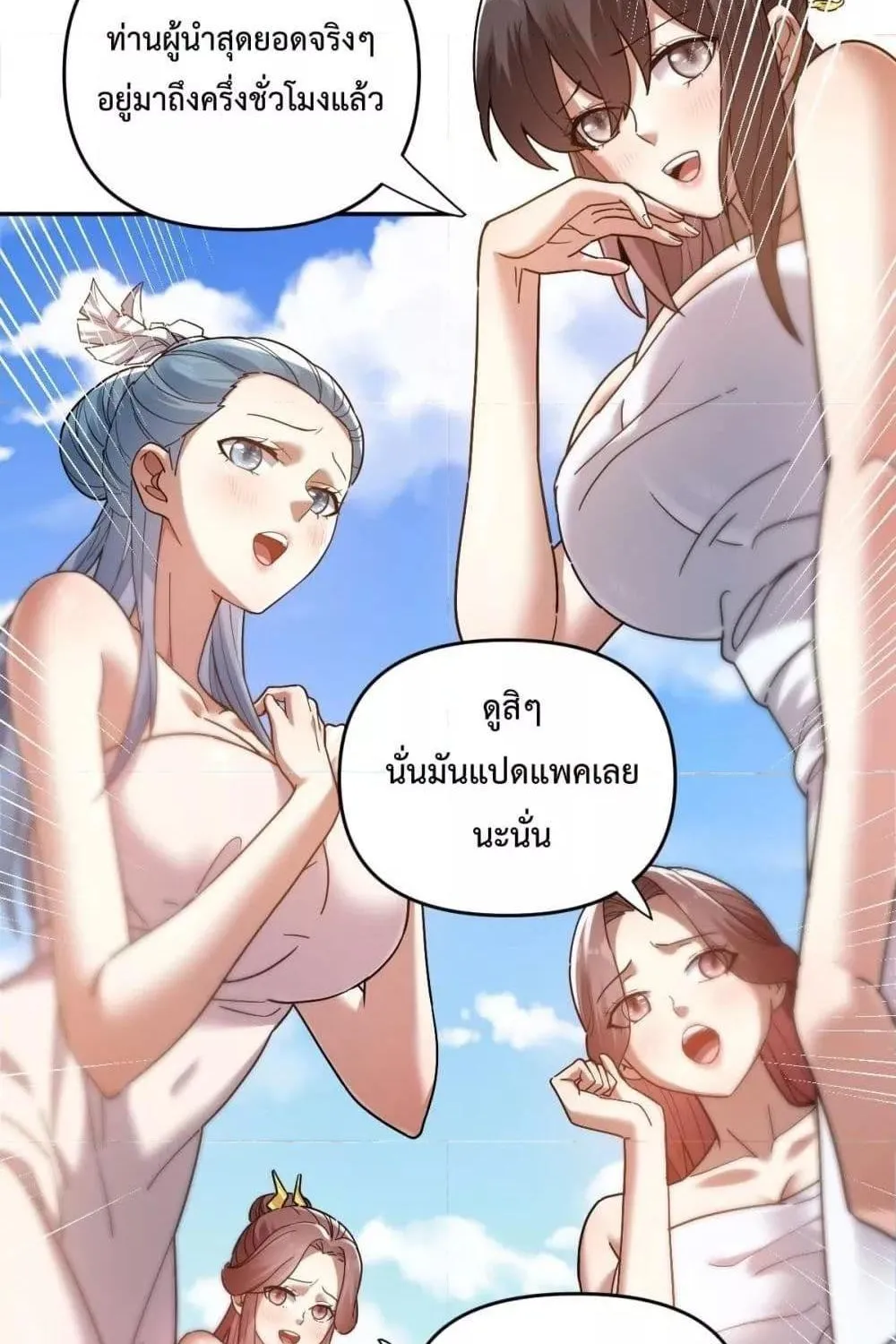 Shocking The Empress Regnant, I am Invincible – บ่มเพาะพลังสุดโกง ด้วยระบบตกตะลึงไร้เทียมทาน - หน้า 17