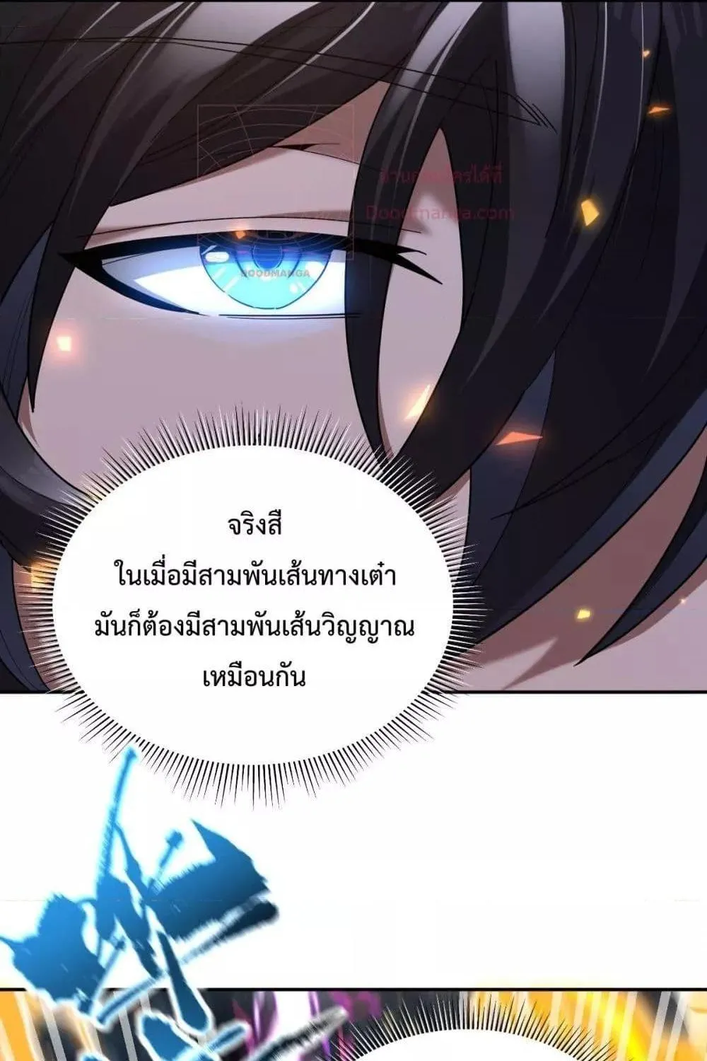 Shocking The Empress Regnant, I am Invincible – บ่มเพาะพลังสุดโกง ด้วยระบบตกตะลึงไร้เทียมทาน - หน้า 27