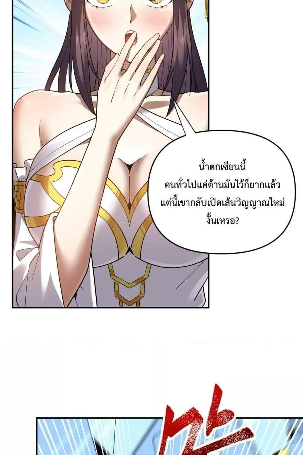 Shocking The Empress Regnant, I am Invincible – บ่มเพาะพลังสุดโกง ด้วยระบบตกตะลึงไร้เทียมทาน - หน้า 31