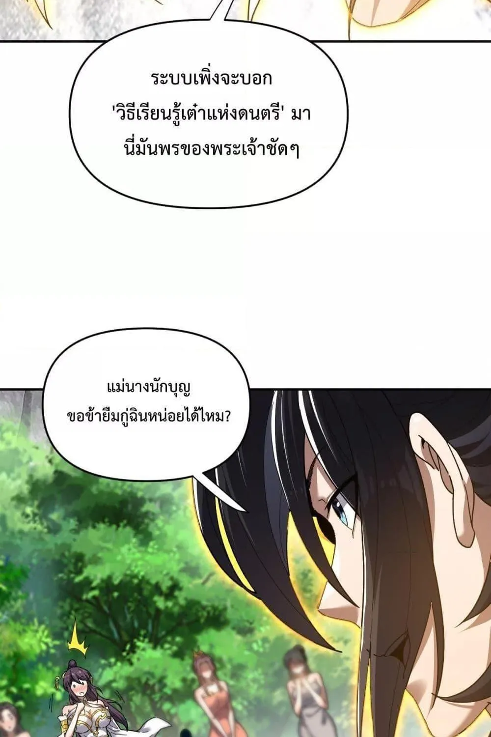 Shocking The Empress Regnant, I am Invincible – บ่มเพาะพลังสุดโกง ด้วยระบบตกตะลึงไร้เทียมทาน - หน้า 41