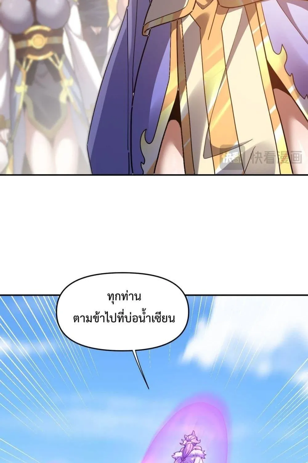 Shocking The Empress Regnant, I am Invincible – บ่มเพาะพลังสุดโกง ด้วยระบบตกตะลึงไร้เทียมทาน - หน้า 57