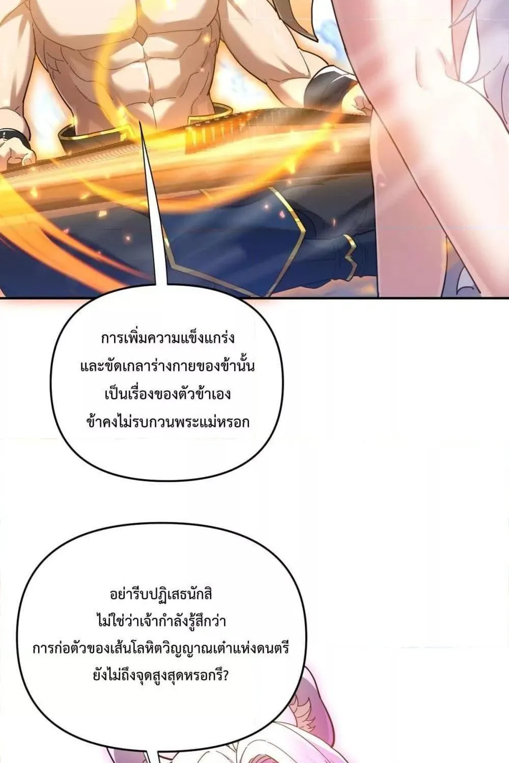 Shocking The Empress Regnant, I am Invincible – บ่มเพาะพลังสุดโกง ด้วยระบบตกตะลึงไร้เทียมทาน - หน้า 67