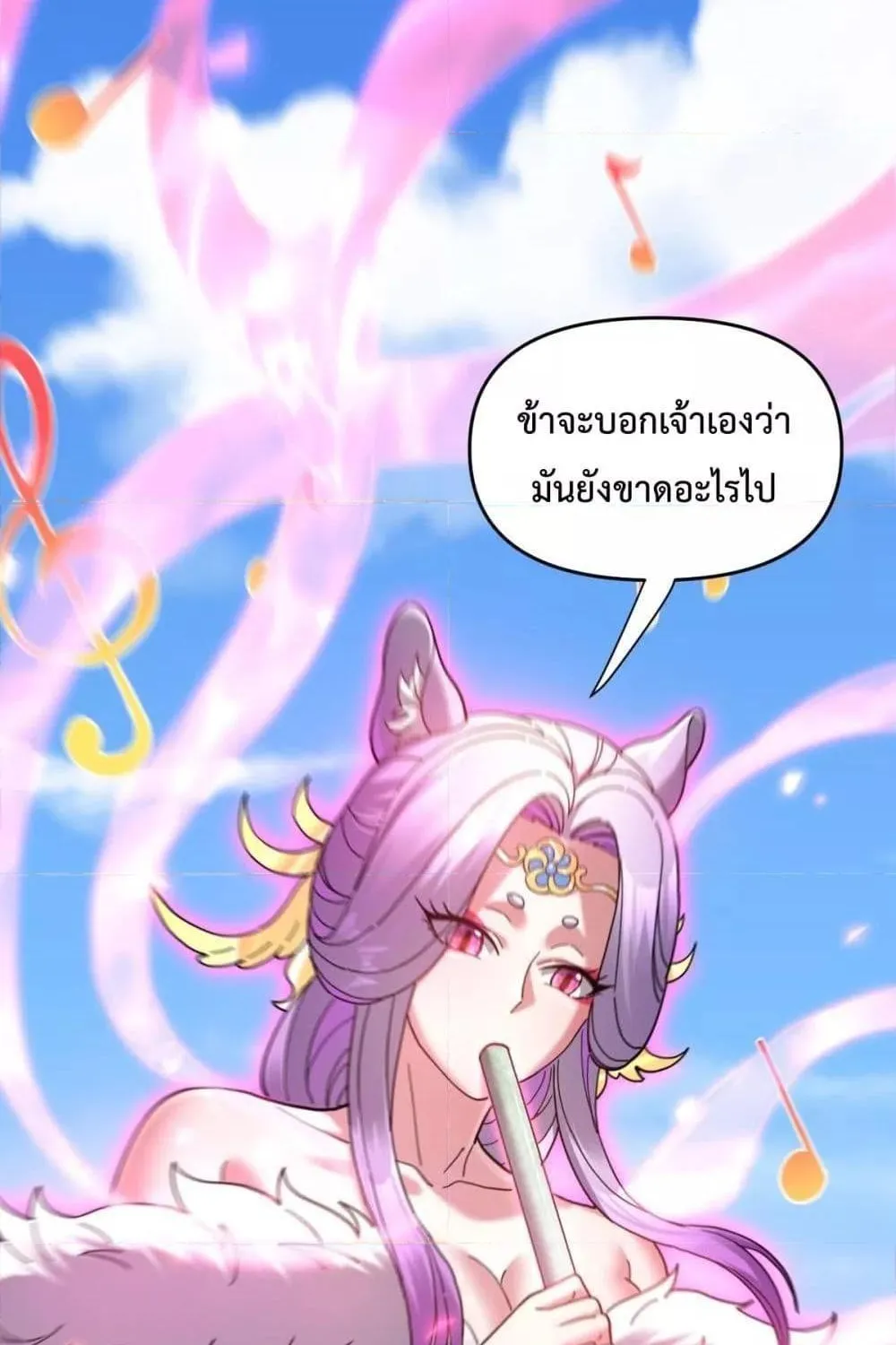 Shocking The Empress Regnant, I am Invincible – บ่มเพาะพลังสุดโกง ด้วยระบบตกตะลึงไร้เทียมทาน - หน้า 70