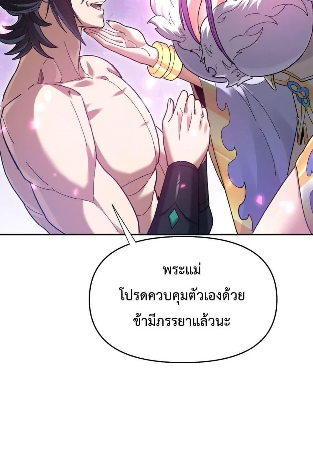 Shocking The Empress Regnant, I am Invincible – บ่มเพาะพลังสุดโกง ด้วยระบบตกตะลึงไร้เทียมทาน - หน้า 87