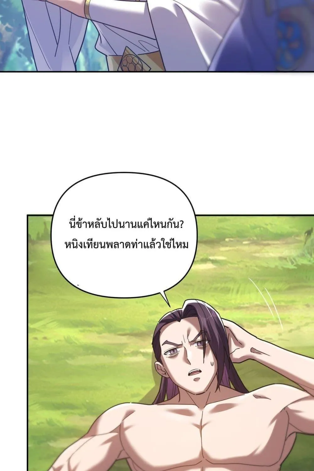 Shocking The Empress Regnant, I am Invincible – บ่มเพาะพลังสุดโกง ด้วยระบบตกตะลึงไร้เทียมทาน - หน้า 19