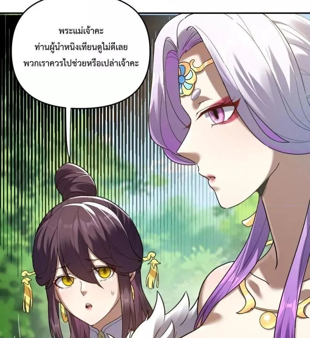 Shocking The Empress Regnant, I am Invincible – บ่มเพาะพลังสุดโกง ด้วยระบบตกตะลึงไร้เทียมทาน - หน้า 3