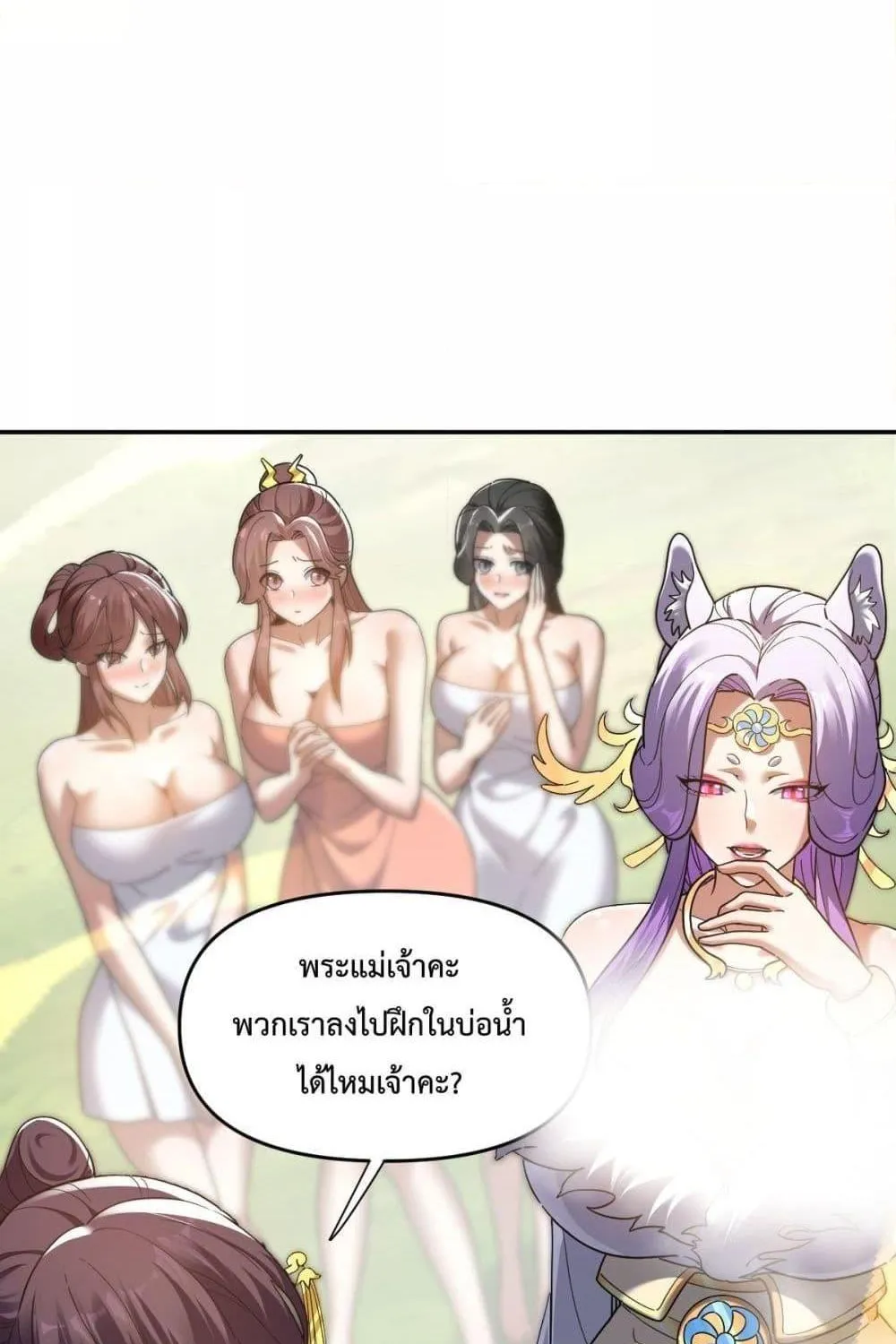 Shocking The Empress Regnant, I am Invincible – บ่มเพาะพลังสุดโกง ด้วยระบบตกตะลึงไร้เทียมทาน - หน้า 50