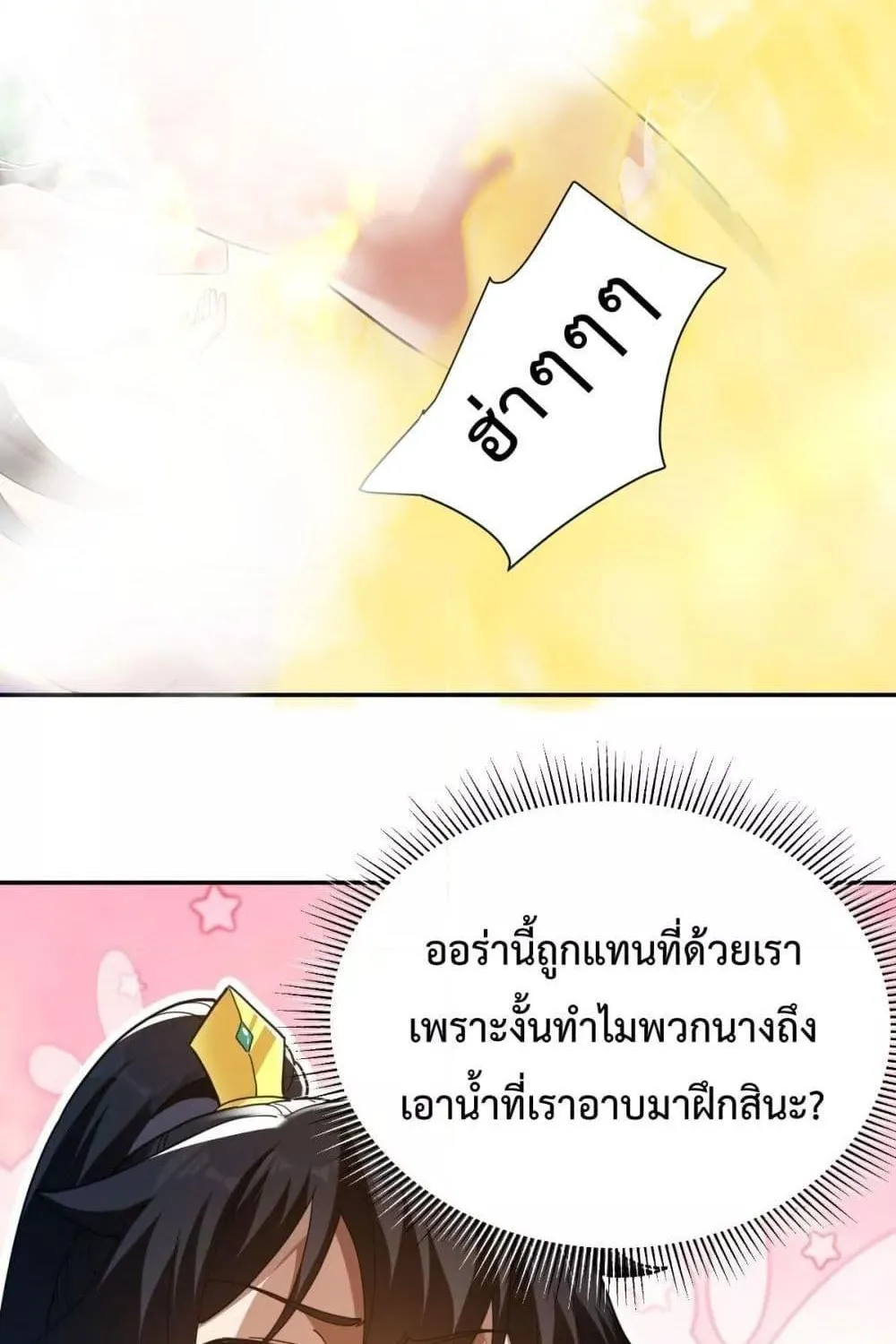 Shocking The Empress Regnant, I am Invincible – บ่มเพาะพลังสุดโกง ด้วยระบบตกตะลึงไร้เทียมทาน - หน้า 55