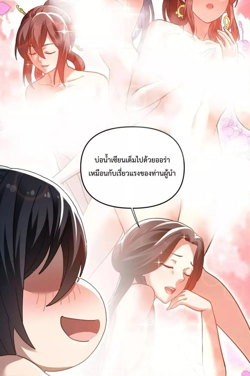 Shocking The Empress Regnant, I am Invincible – บ่มเพาะพลังสุดโกง ด้วยระบบตกตะลึงไร้เทียมทาน - หน้า 57